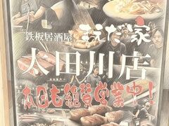 �S�������܂����� ���c��X�̎ʐ^1