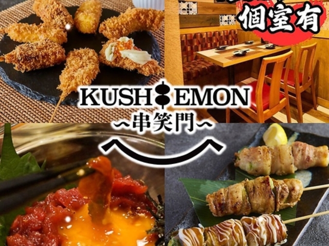 o KUSHIEMON JwOX̎ʐ^1