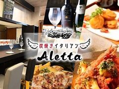炭焼きイタリアン Aletta アレッタの写真1