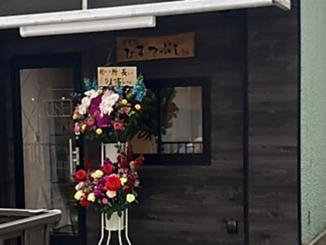 �Ђ܂Ԃ��̎ʐ^1