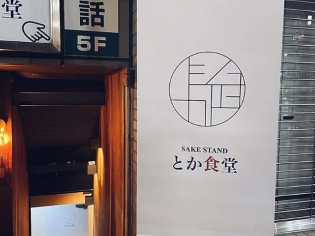 SAKE STAND �Ƃ��H���̎ʐ^1