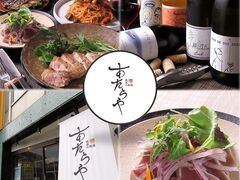 鉄板小料理 あたらやの写真1