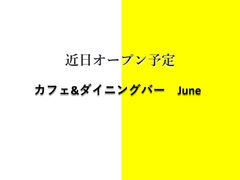 JtF&_CjOo[June W̎ʐ^1