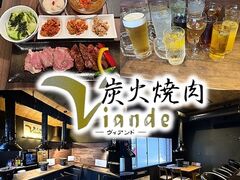 炭火焼肉Viande ヴィアンドの写真1