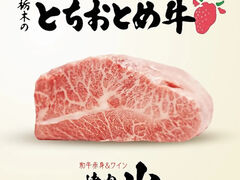 和牛赤身&wine 焼肉 山 zanの写真1