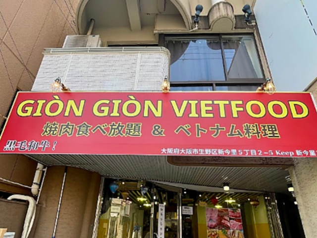 GION GION VIETFOOD WI WI xgt[h̎ʐ^1