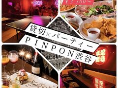 卓球Bar PINPON ピンポン 渋谷店の写真1