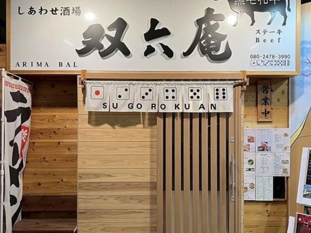 �����킹������ �o�Z���̎ʐ^1