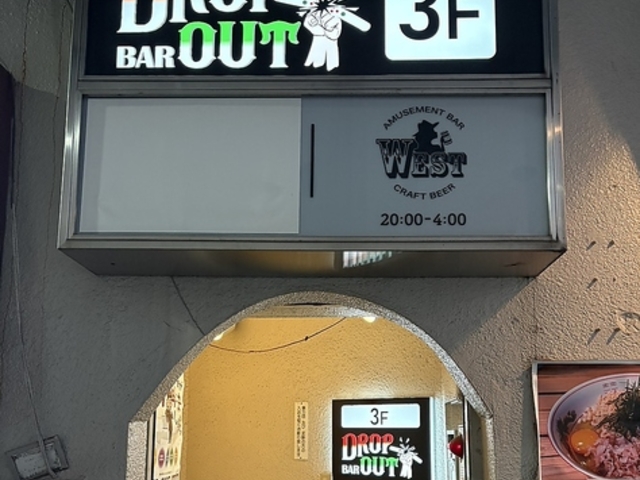 BAR DROP OUT �o�[�h���b�v�A�E�g�̎ʐ^1