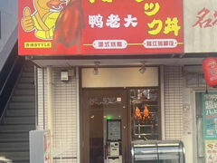 ���~�[�_�b�N �H�ÓX�̎ʐ^1