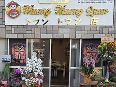 THUONG THUONG QUAN �g�E���g�E���̎ʐ^1