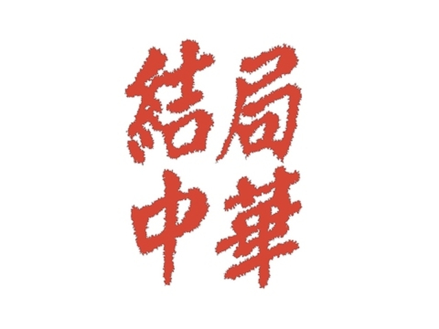 ���ǒ��� �V�_�喼�̎ʐ^1