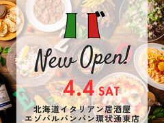 北海道イタリアン居酒屋 エゾバルバンバン 環状通東店の写真1