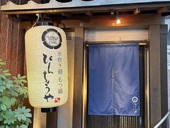 びんちょうや 三川店の写真1