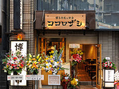 ココロザシ 金山南口店の写真1