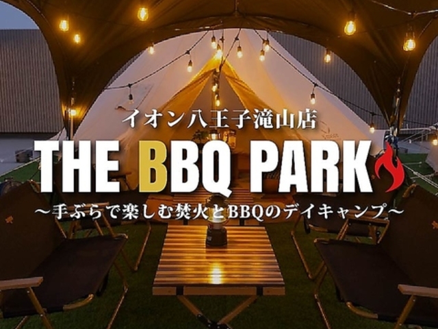 THE BBQ PARK �U�o�[�x�L���[�p�[�N �C�I�������q��R�X�̎ʐ^1