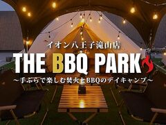 THE BBQ PARK ザバーベキューパーク イオン八王子滝山店の写真1