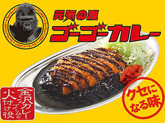 ゴーゴーカレー糀谷店の写真1
