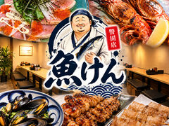 魚けん 警固店の写真1