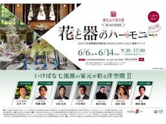 ���l�R�萼�m�ف@��24����ʓW�@�ԂƊ�̃n�[���j�[2026�̎ʐ^1