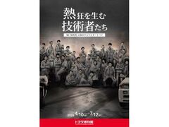 ���W�u�M���𐶂ދZ�p�҂��� �|�f80-�f90�N�� ���{�̃N���}�ƃI�[�g�o�C�|�v�̎ʐ^1