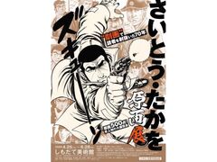 �����Ƃ��E����������W�g����h�œǎ҂��˔�����70�N�̎ʐ^1