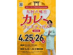 ���������{�J���[�t�F�X�e�B�o��2026�̎ʐ^1