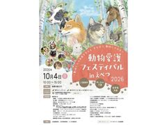 ��������t�F�X�e�B�o��in���ׂ�2026�̎ʐ^1