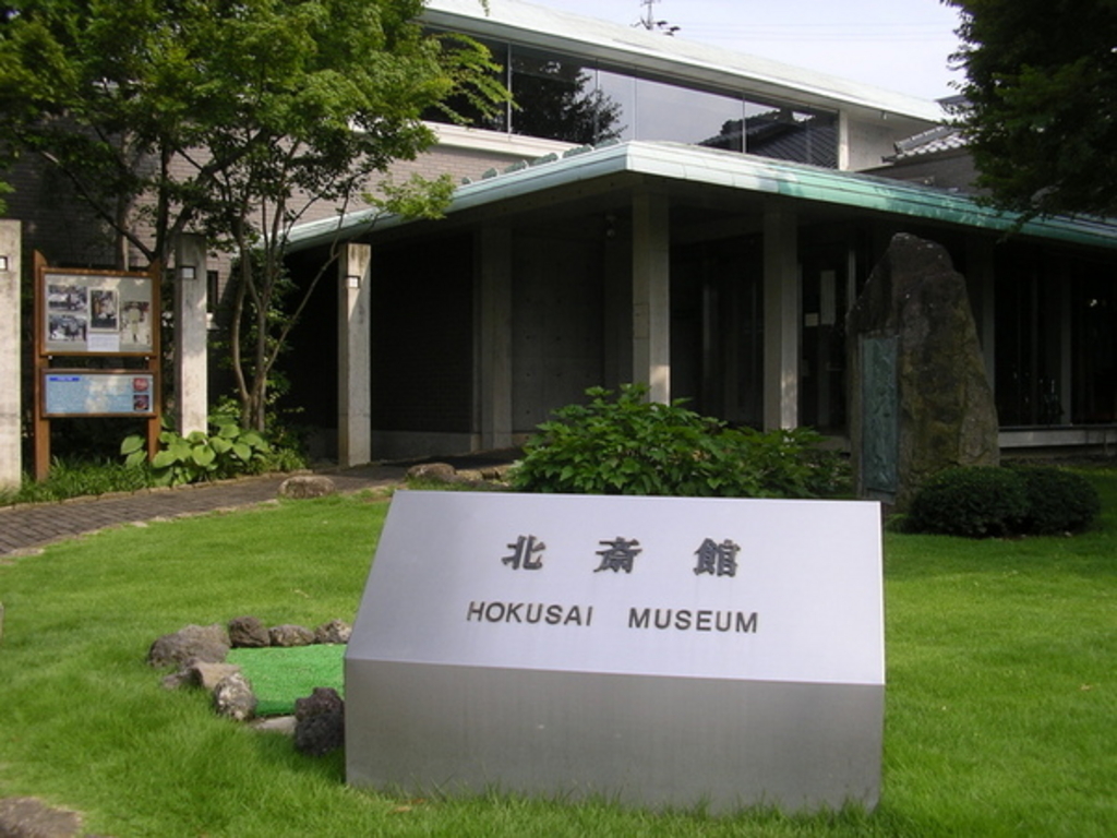 北斎館