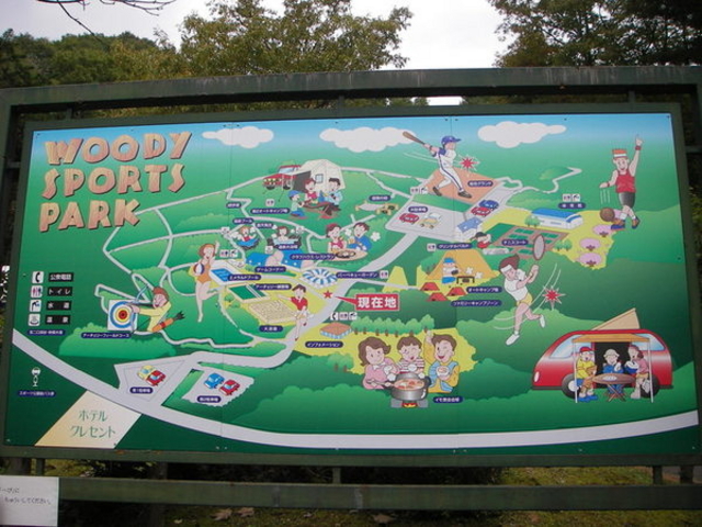 秋保森林スポーツ公園
