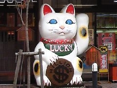 旅猫さんのおみやげのヤマカワ招猫店・酒蔵館の投稿写真1