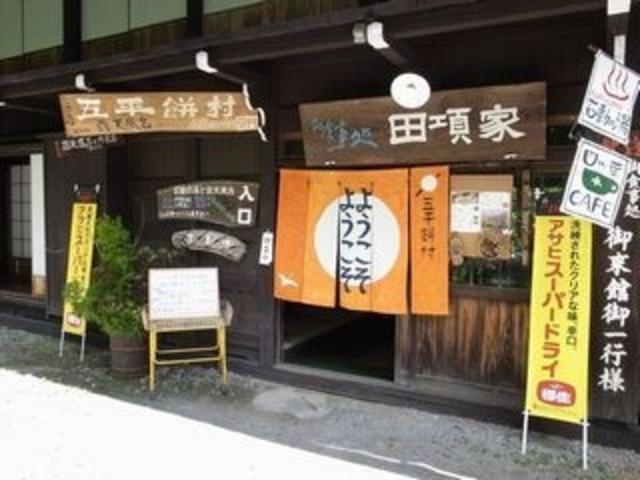 五平餅村 ごへいむら 奥飛騨 居酒屋 じゃらんnet