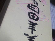 Ђ̐Ԏicr㻖{܂̓eʐ^1