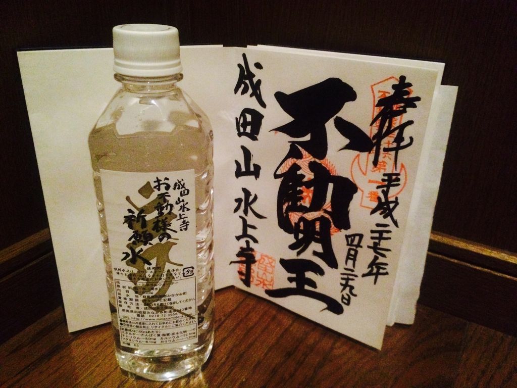 成田山水上寺