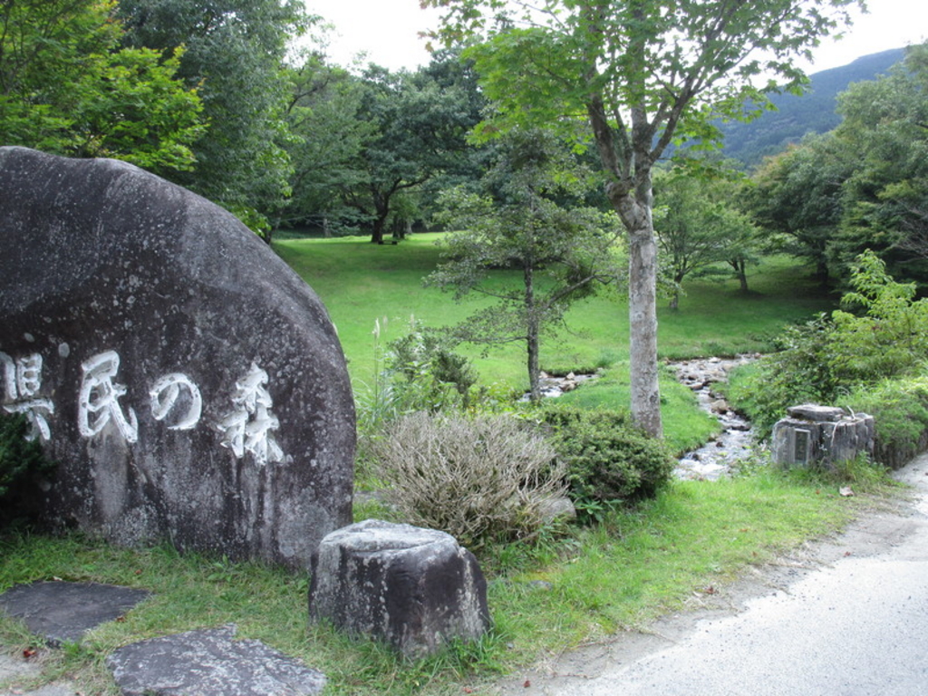 ひろしま県民の森