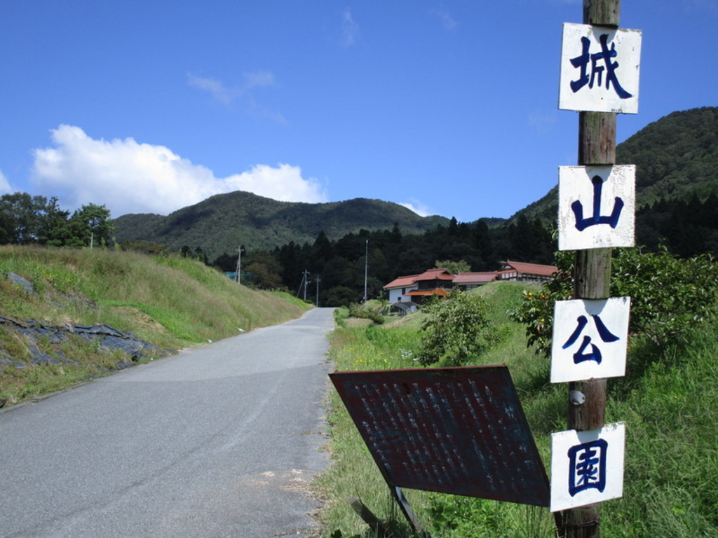 城山公園