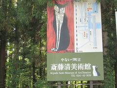 菖蒲さんのやないづ町立斎藤清美術館の投稿写真1