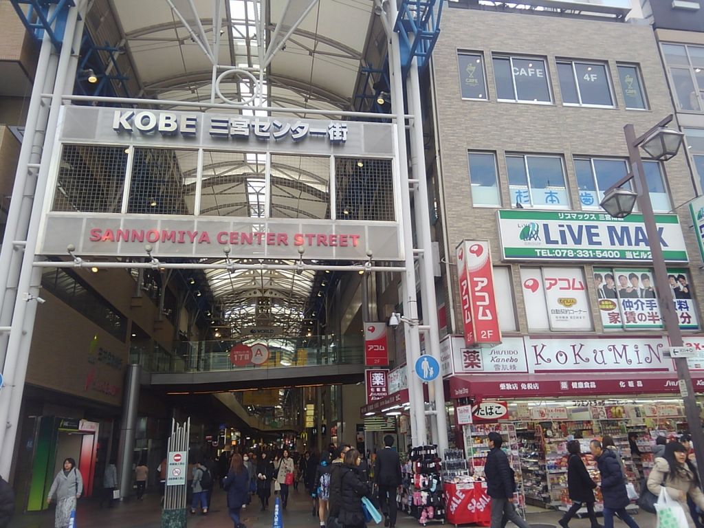 三宮・元町