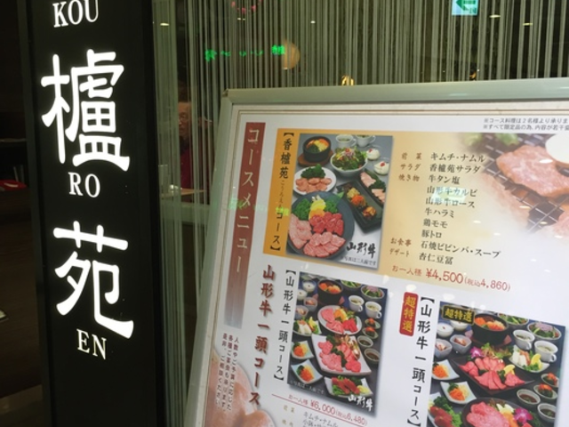 香櫨苑 高槻阪急店 大阪北部 茨木 高槻 箕面 伊丹空港 焼肉 じゃらんnet