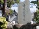 キヨさんの土方歳三の墓への投稿写真4