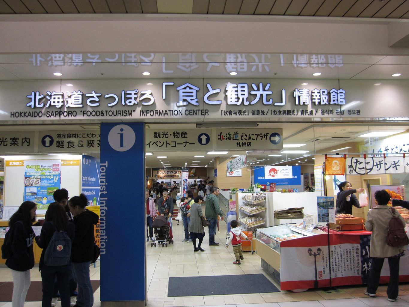 札幌駅周辺の観光案内所