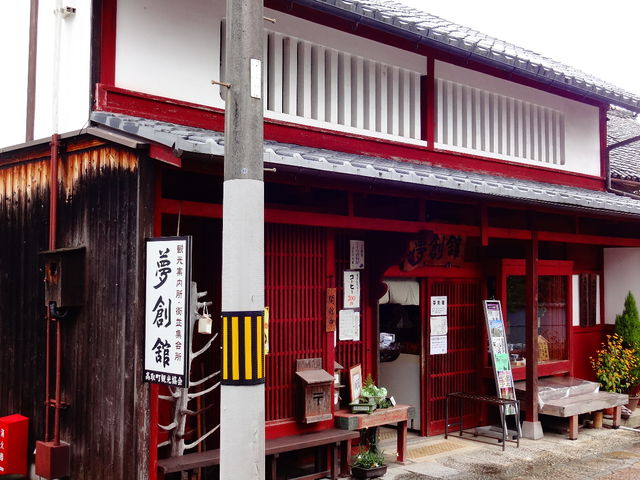 夢創舘(土佐街なみ集会所)_高取町観光案内所 夢創舘