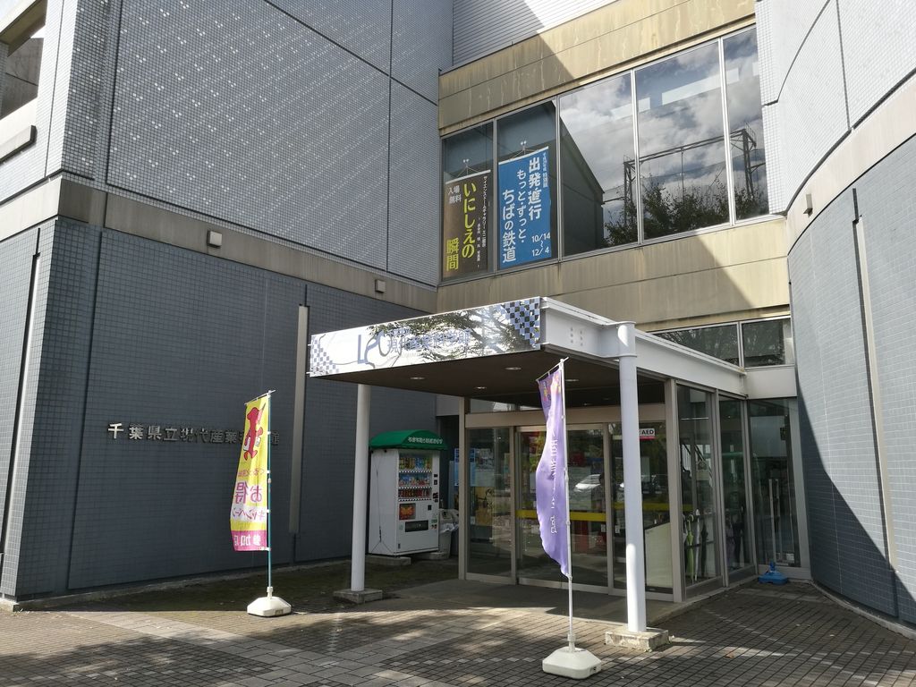 千葉県立現代産業科学館