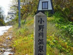 マックさんの小野川温泉の投稿写真11