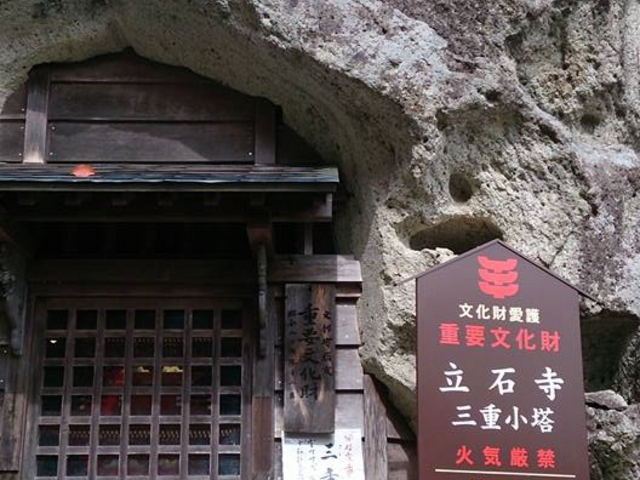 立石寺三重小塔】アクセス・営業時間・料金情報 - じゃらんnet