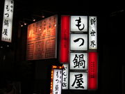 nj[Zu̐VE牮 c ȂΓX̓eʐ^1