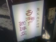 ���B�l����̌Ð�������X �x�͑䉺�X�̓��e�ʐ^1