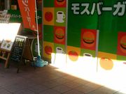 肳̃Xo[K[t@Ng[tX^XiMOS BURGERj̓eʐ^1