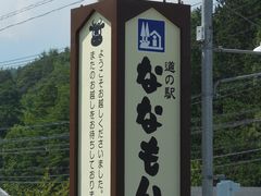 hiro����̓��̉w �ȂȂ��萴���ւ̓��e�ʐ^1