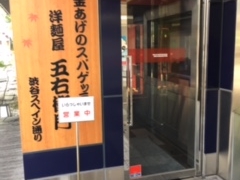 おうじんさんの洋麺屋五右衛門神戸大久保店の投稿写真1